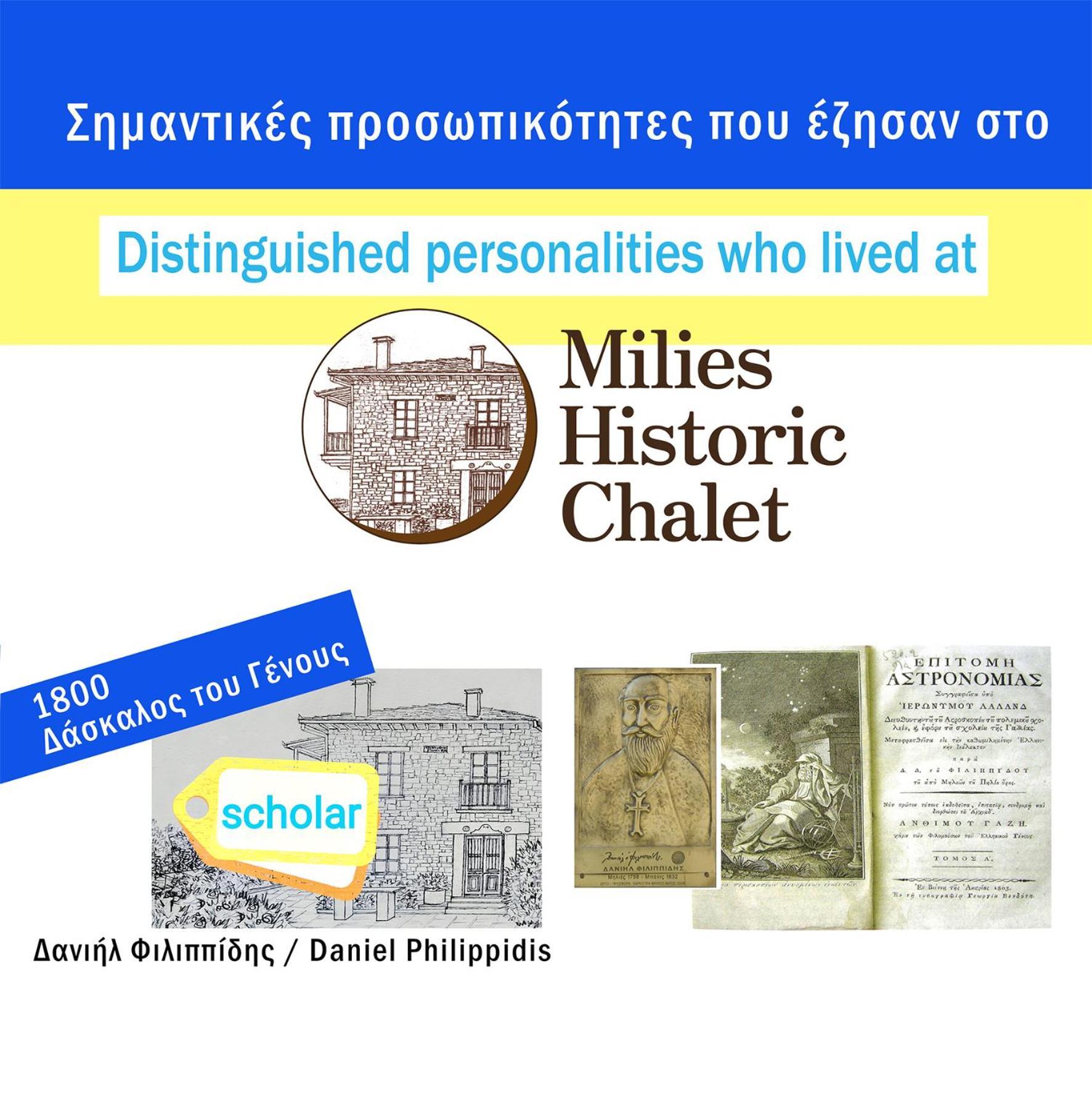 Milies Historic Chalet Pelion Miléai المظهر الخارجي الصورة